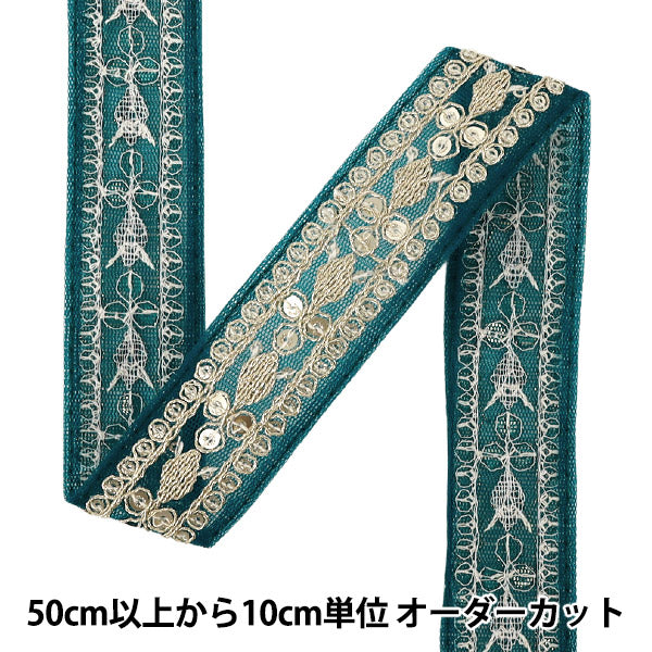 【数量5から】 手芸ブレード 『2025インド刺繍ブレード 約3cm幅 グリーン M-1333F』