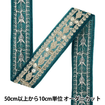 【数量5から】 手芸ブレード 『2025インド刺繍ブレード 約3cm幅 グリーン M-1333F』