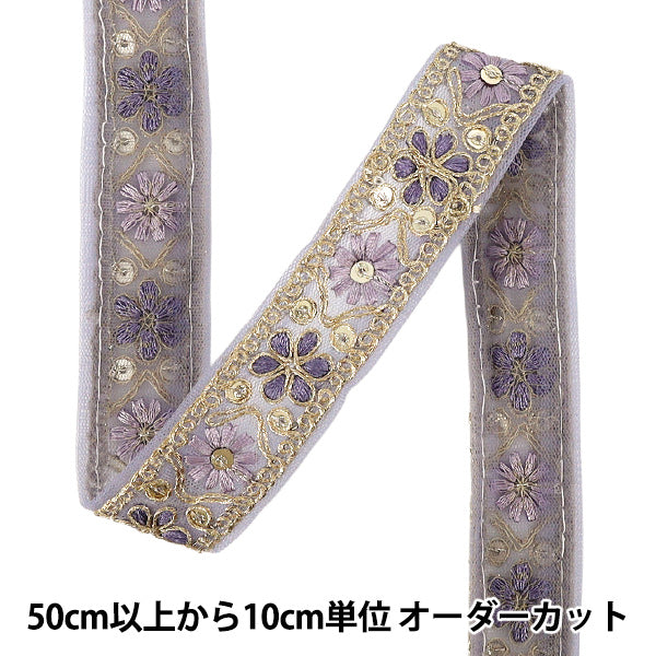 【数量5から】 手芸ブレード 『2025インド刺繍ブレード 約2.5cm幅 パープル M-1379B』