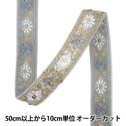 【数量5から】 手芸ブレード 『2025インド刺繍ブレード 約2.5cm幅 ブルー M-1379K』