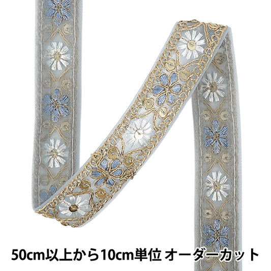 [数量从5起] 手工艺品饰边 『2025印度刺绣饰边 约2.5cm宽蓝色M-1379K”