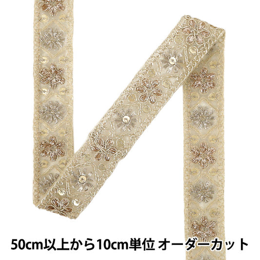 [数量从5起] 手工艺品饰边 『2025印度刺绣饰边 约2.5cm宽米色M-1379Q”