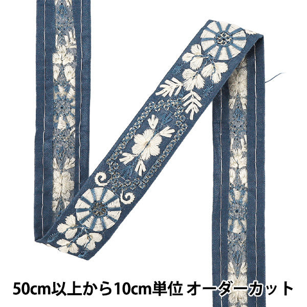 【数量5から】 手芸ブレード 『2025インド刺繍ブレード 約2.5cm幅 ブルー M-1380G』
