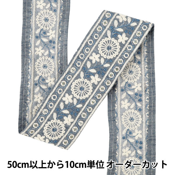 【数量5から】 手芸ブレード 『2025インド刺繍ブレード 約6cm幅 ブルー M-1441A』