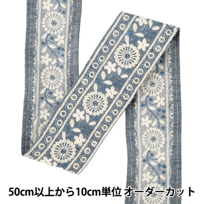 【数量5から】 手芸ブレード 『2025インド刺繍ブレード 約6cm幅 ブルー M-1441A』