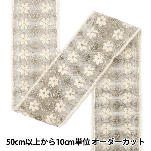 【数量5から】 手芸ブレード 『2025インド刺繍ブレード 約6.5cm幅 ホワイト M-1450B』