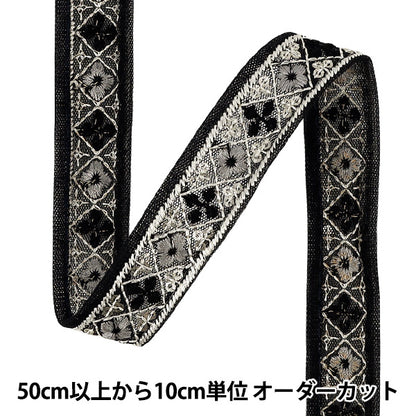 【数量5から】 手芸ブレード 『2025インド刺繍ブレード 約2cm幅 ブラック OK-3A』