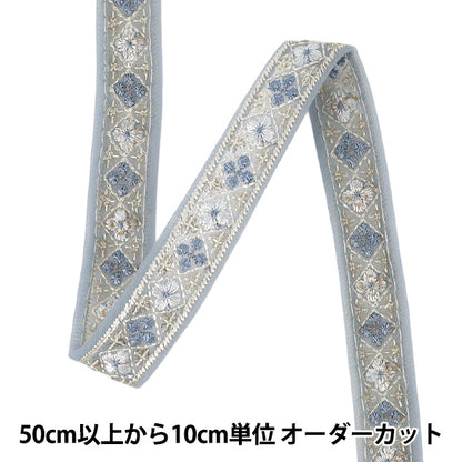 【数量5から】 手芸ブレード 『2025インド刺繍ブレード 約2cm幅 ブルー OK-3E』