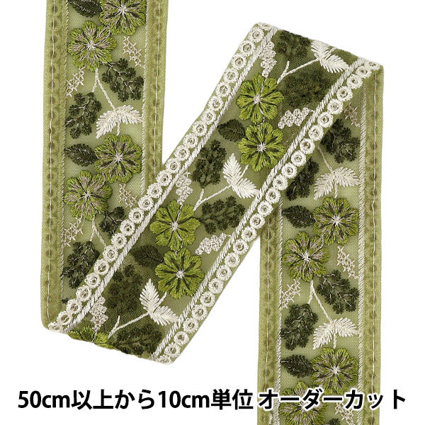 【数量5から】 手芸ブレード 『2025インド刺繍ブレード 約5cm幅 グリーン M-1459』