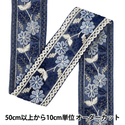 【数量5から】 手芸ブレード 『2025インド刺繍ブレード 約5cm幅 ネイビー M-1459』
