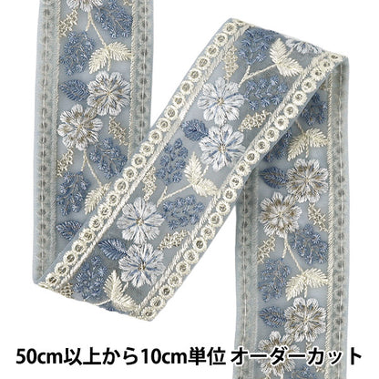 【数量5から】 手芸ブレード 『2025インド刺繍ブレード 約5cm幅 ブルー M-1459』