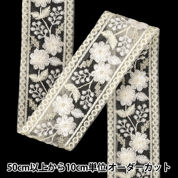 【数量5から】 手芸ブレード 『2025インド刺繍ブレード 約5cm幅 ホワイト M-1459』