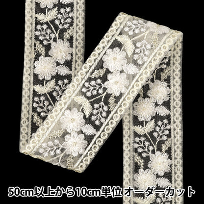 【数量5から】 手芸ブレード 『2025インド刺繍ブレード 約5cm幅 ホワイト M-1459』