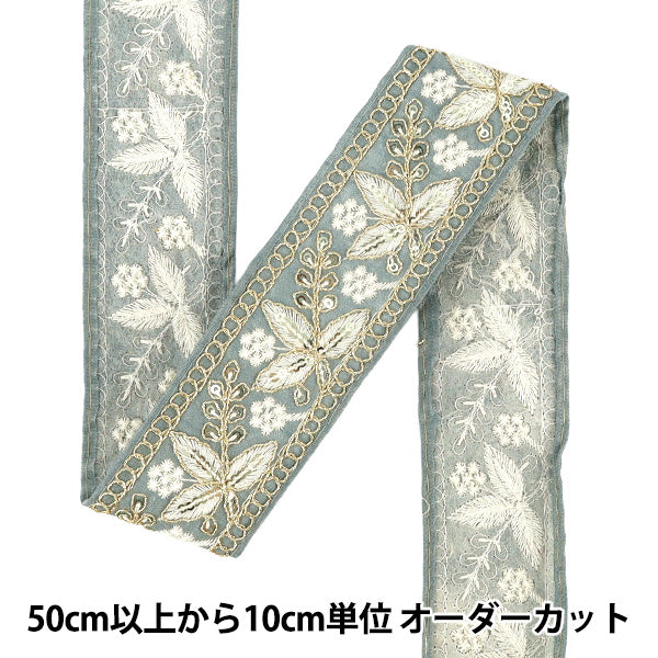 【数量5から】 手芸ブレード 『2025インド刺繍ブレード 約4.5cm幅 ブルー M-1240#1』