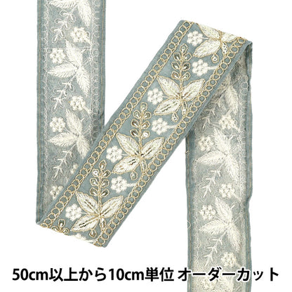 【数量5から】 手芸ブレード 『2025インド刺繍ブレード 約4.5cm幅 ブルー M-1240#1』