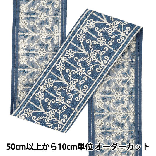 【数量5起】手工艺飾邊 『2026印度刺绣饰边 约8cm宽蓝色M-5292F