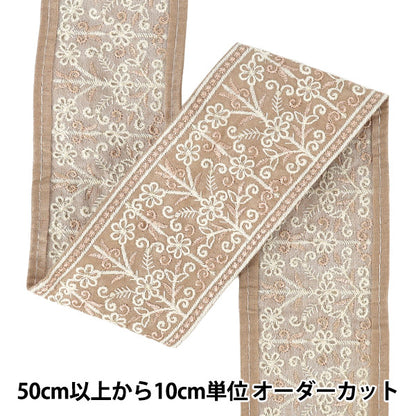 【数量5から】 手芸ブレード 『2026インド刺繍ブレード 約8cm幅 ベージュ M-5292G』