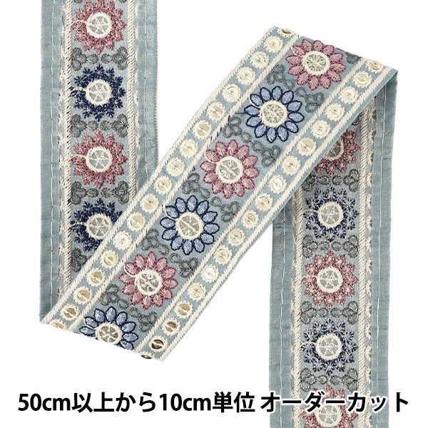 【数量5から】 手芸ブレード 『2026インド刺繍ブレード 約5.3cm幅 ブルー 71403G』
