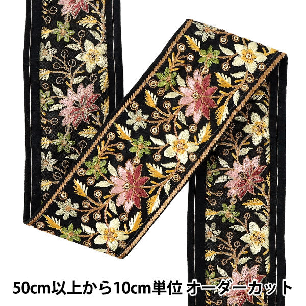 【数量5から】 手芸ブレード 『2026インド刺繍ブレード 約5.5cm幅 ブラック 71406A』