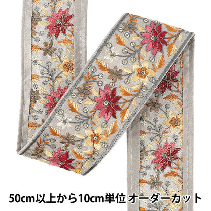 【数量5から】 手芸ブレード 『2026インド刺繍ブレード 約5.5cm幅 グレー 71406E』