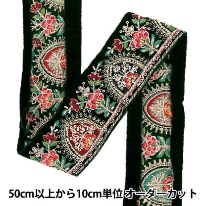【数量5から】 手芸ブレード 『2026インド刺繍ブレード 約6.5cm幅 グリーン 48872A』