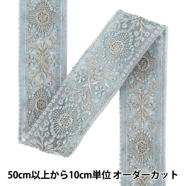 【数量5から】 手芸ブレード 『2026インド刺繍ブレード 約4cm幅 ブルー 371H』