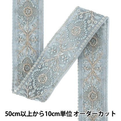 【数量5から】 手芸ブレード 『2026インド刺繍ブレード 約4cm幅 ブルー 371H』