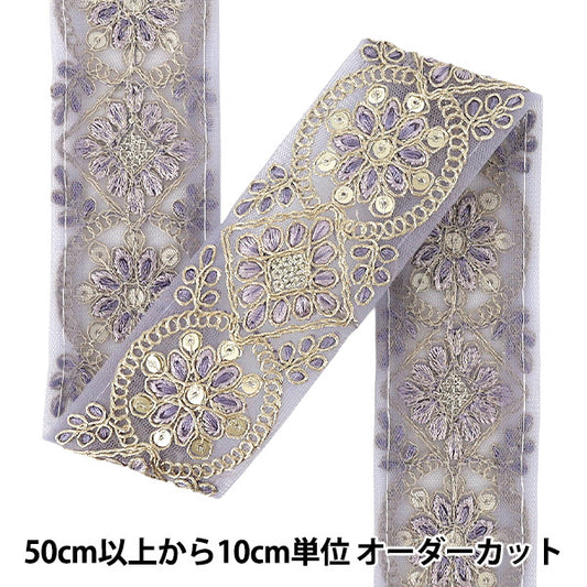 [数量从5起] 手工艺品饰边 『2025印度刺绣饰边 约4.5cm宽紫色M-1378B”