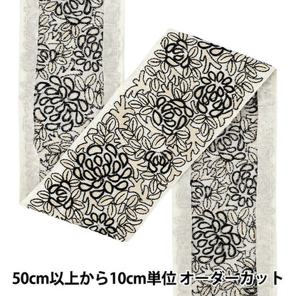 【数量5から】 手芸ブレード 『インド刺繍ブレード 約8cm幅 ホワイト×ブラック Ok-1004C』