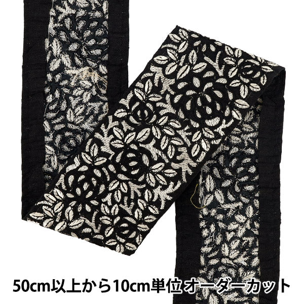 【数量5から】 手芸ブレード 『インド刺繍ブレード 約8cm幅 ブラック Ok-1004D』
