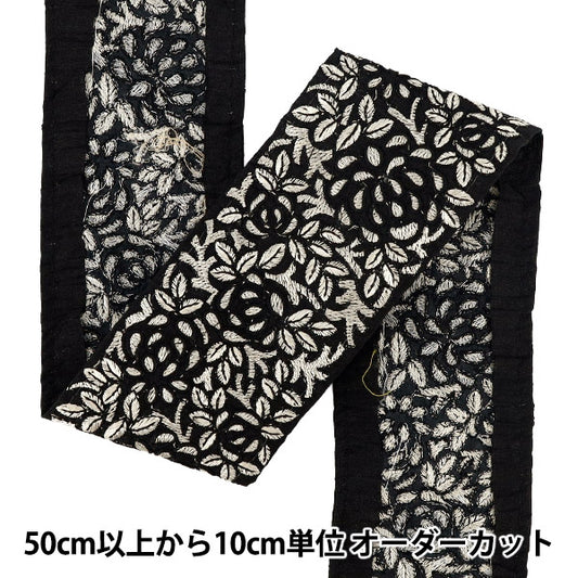 [Anzahl ab 5] KunsthandwerkBesätze "Indischer Stickereibesatz Ungefähr 8 cm breit, schwarz „OK-1004D“