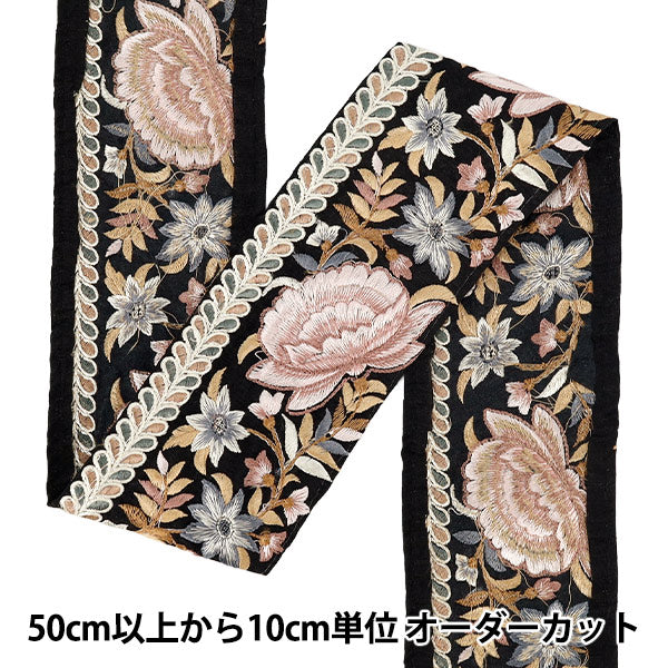 【数量5から】 手芸ブレード 『インド刺繍ブレード 約8.5cm幅 ブラック Ok-1005D』