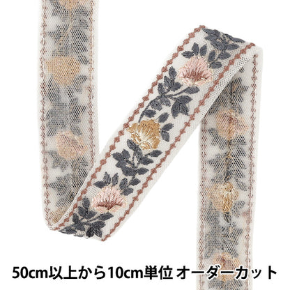 【数量5から】 手芸ブレード 『インド刺繍ブレード 約2.8cm幅 ベージュ Ok-1013B』