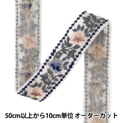 【数量5から】 手芸ブレード 『インド刺繍ブレード 約2.8cm幅 ブルー Ok-1013F』