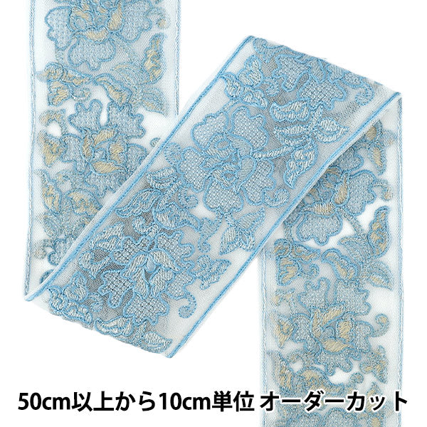 【数量5から】 手芸ブレード 『インド刺繍ブレード 約7.5cm幅 ブルー Ok-1014J』