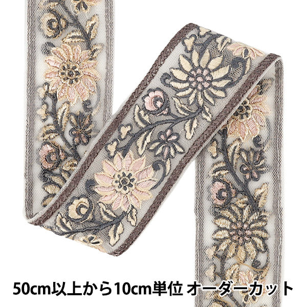 【数量5から】 手芸ブレード 『インド刺繍ブレード 約4.5cm幅 グレー Ok-1017B』