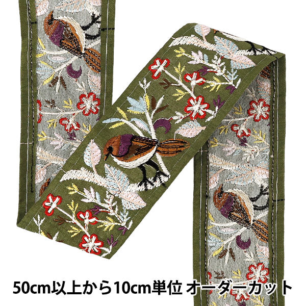 [Quantité à partir de 5] ArtisanatGarniture 『2026Garniture de broderie indienne Environ 5,5 cm de largeur Vert 1028D”