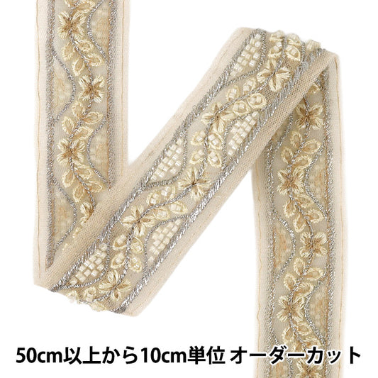 [Anzahl ab 5] KunsthandwerkBesätze 『2026Indischer Stickereibesatz Ungefähr 3,5 cm breit, beige OK-1047F“