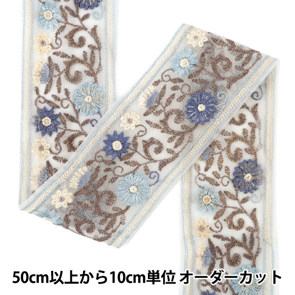 [数量从5起] 手工艺品饰边 『2026印度刺绣饰边 约6cm宽浅蓝色OK-1059E”