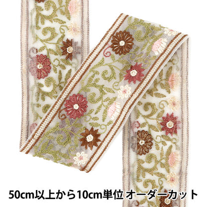 【数量5から】 手芸ブレード 『2026インド刺繍ブレード 約6cm幅 ブラウン OK-1059G』