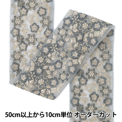 [Quantità da 5] ArtigianatoTrim 『2026Rifiniture per ricamo indiano Larghezza circa 7,5 cm Grigio M-5581H”