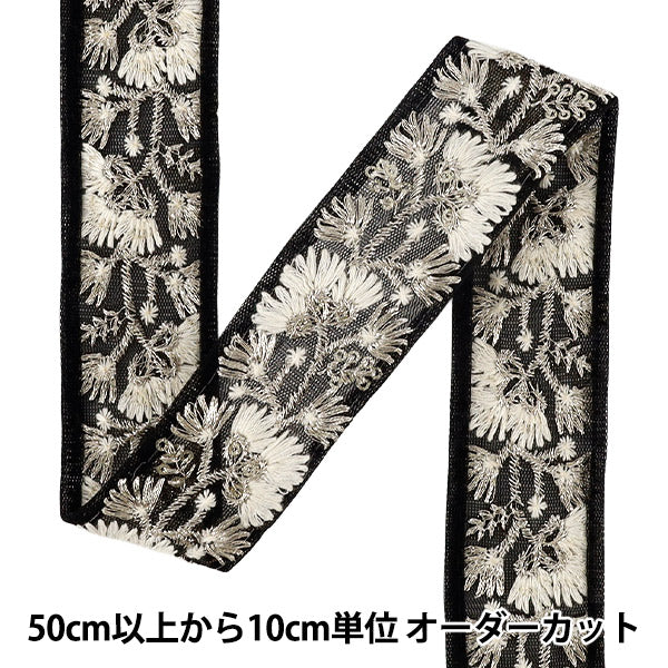 【数量5から】 手芸ブレード 『2026インド刺繍ブレード 約3.8cm幅 ブラック M-5222B』