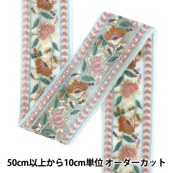 【数量5から】 手芸ブレード 『2026インド刺繍ブレード 約6cm幅 ライトブルー M-5255J』