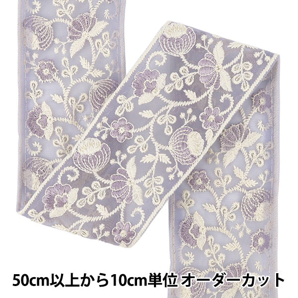 【数量5から】 手芸ブレード 『2026インド刺繍ブレード 約7cm幅 パープル 71212J』