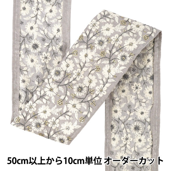 [Quantità da 5] ArtigianatoTrim 『2026Rifiniture per ricamo indiano Larghezza circa 7 cm grigio 71290I''