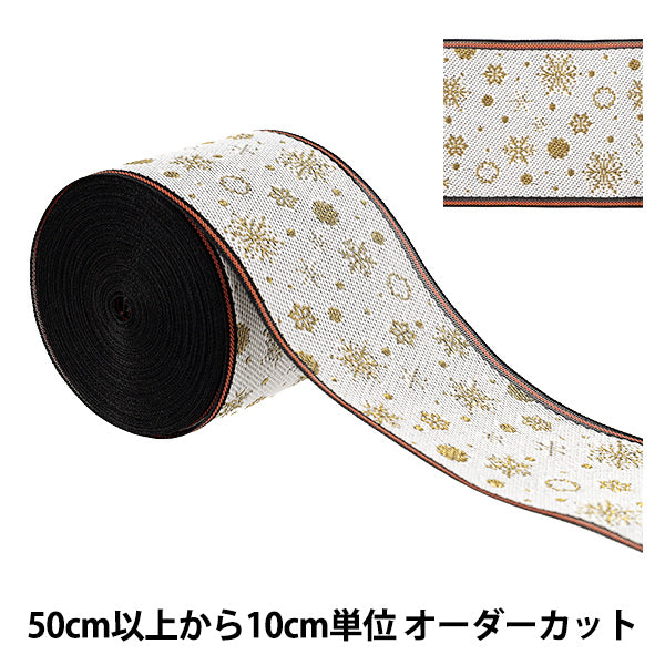 [Quantité à partir de 5] Matériel d'artisanat "Tatami Edge Flocon de Neige 02 Blanc AAH012002” Takada Orimono
