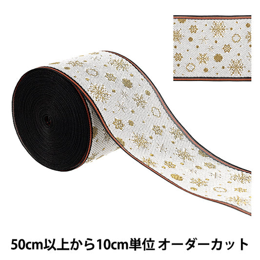 【数量5起】手工艺材料 "榻榻米边缘雪花结晶02白AAH012002》高田织物