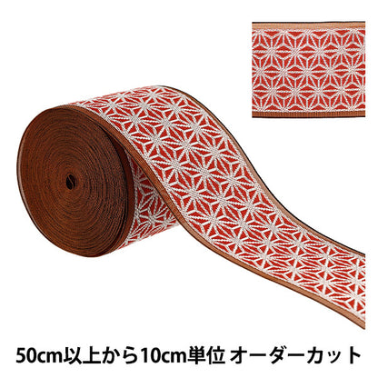 [Quantity from 5] Handicraft materials "Tatami Edge Hemp Leaf 01 Red AAD003001” Takada Orimono