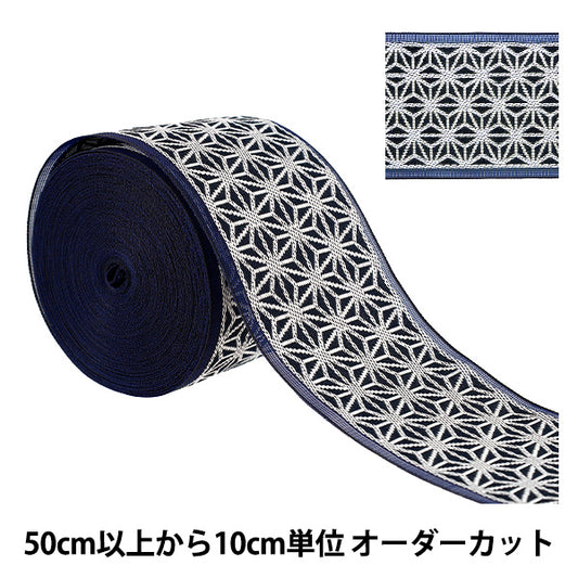 【数量5起】手工艺材料 "榻榻米边缘麻叶02青AAD003002》高田织物
