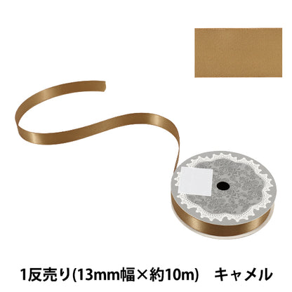 Farbband "1 Anti-verkaufter doppelseitiger SatinFarbband Breite ca. 13mm x ca. 10m Rolle „Kamel“